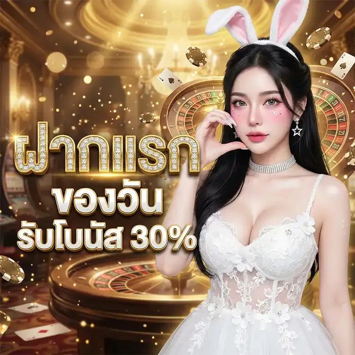 โปรโมชั่นพิเศษจาก poe888 สำหรับผู้เล่นใหม่